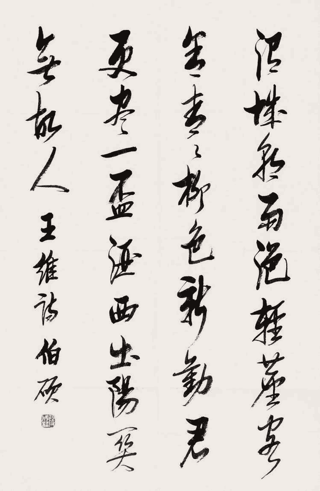 段成桂 行书:王维《渭城曲》_唐诗书法作品