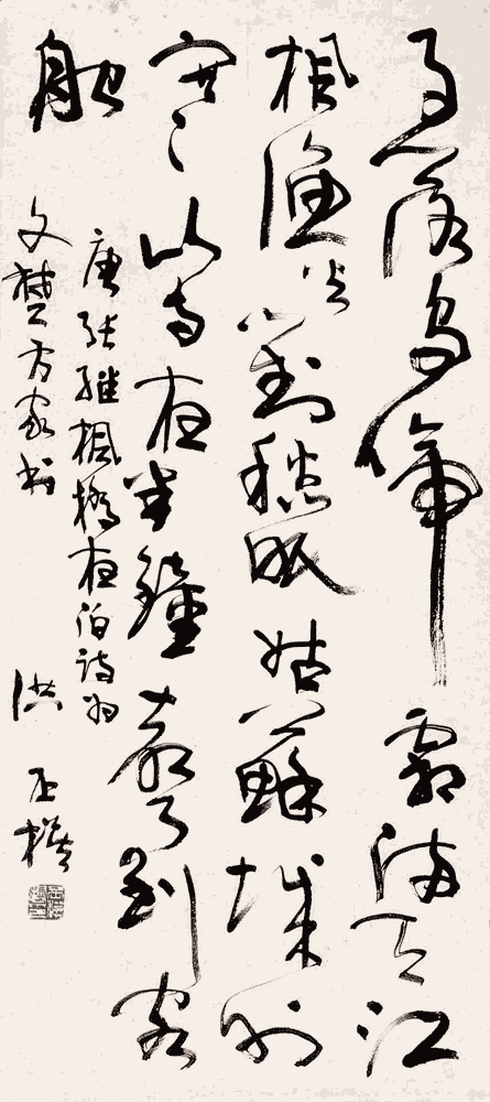洪丕谟草书:张继《枫桥夜泊》_唐诗书法作品 洪丕谟草书:张继《枫桥夜泊》_唐诗书法作品