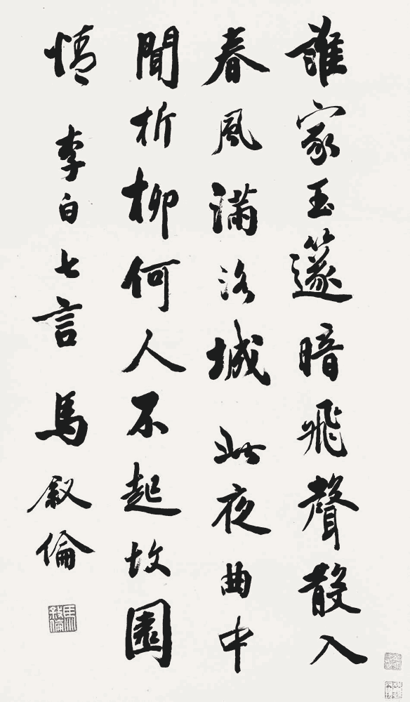 马叙伦行书：李白《春夜洛城闻笛》_唐诗书法作品