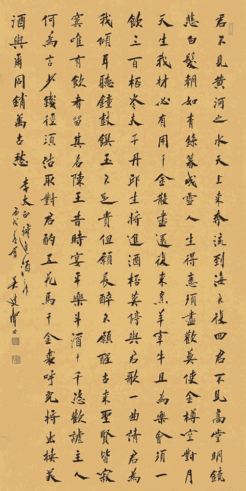 吴建贤 行书:李白《将进酒》_唐诗书法作品