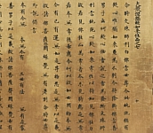 敦煌写经_敦煌写经书法欣赏_唐人写经 敦煌写经_敦煌写经书法欣赏_唐人写经
